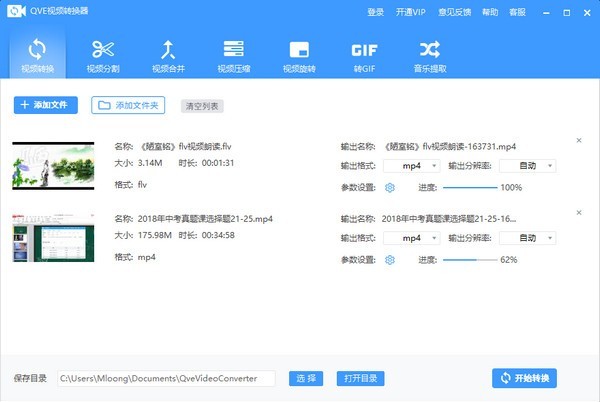 QVE視頻轉(zhuǎn)換器截圖