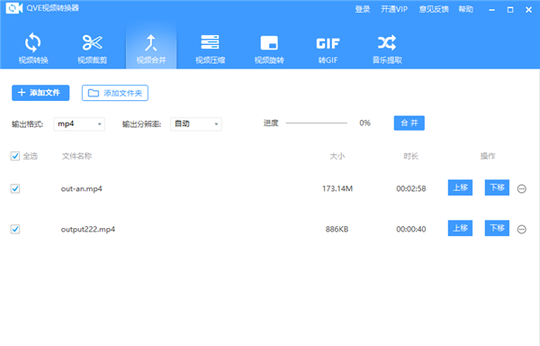 QVE視頻轉(zhuǎn)換器截圖
