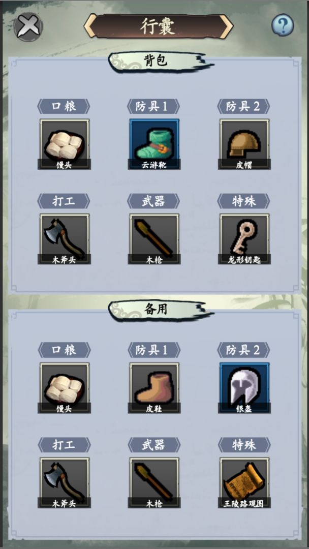 旅行江湖截圖