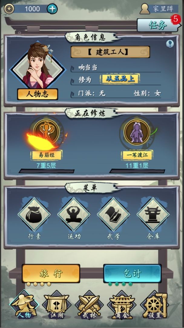 旅行江湖截圖