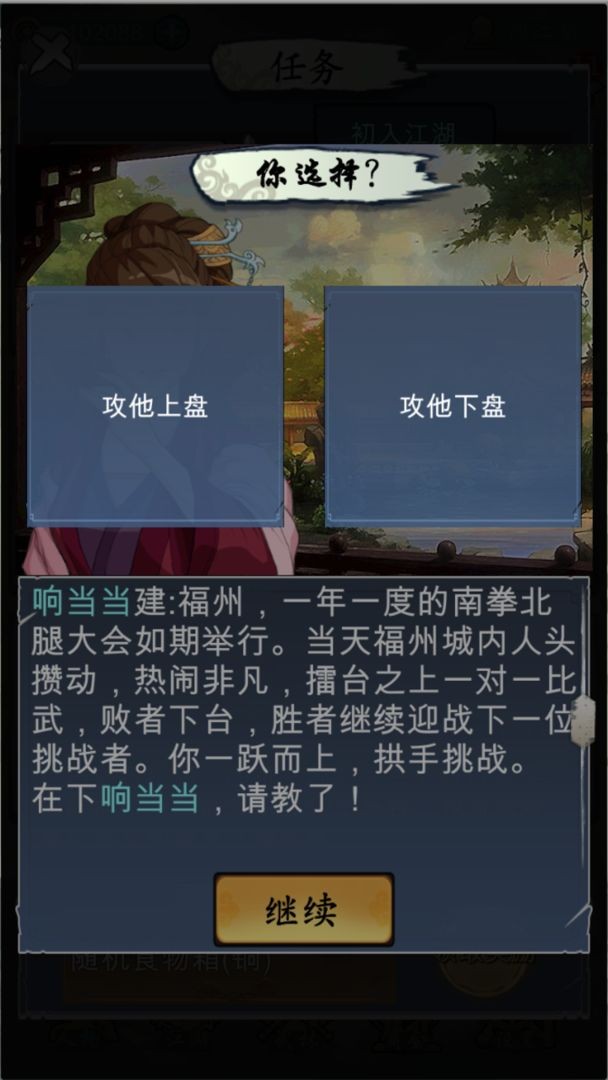 旅行江湖截圖