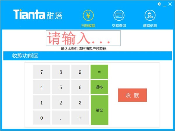 甜塔智付截圖