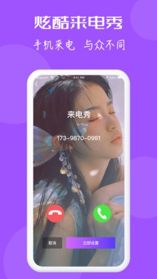 來電秀大師截圖