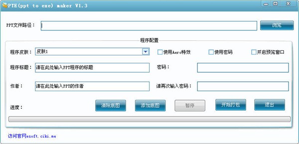 ppt打包器截圖