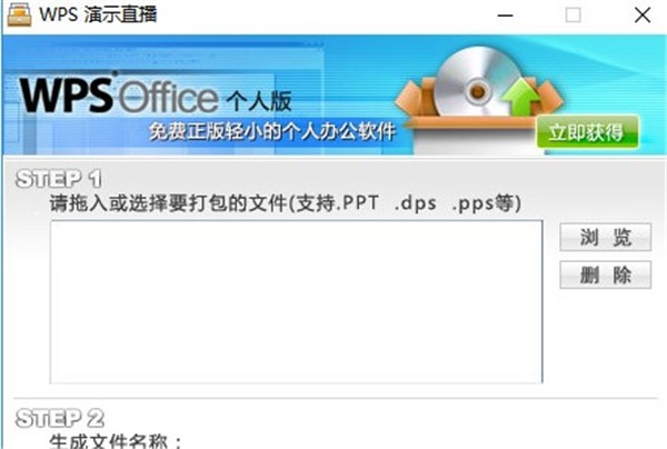 ppt打包器截圖