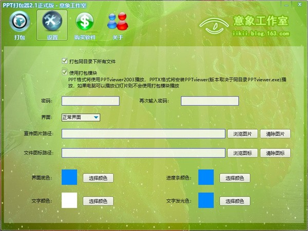 ppt打包器截圖