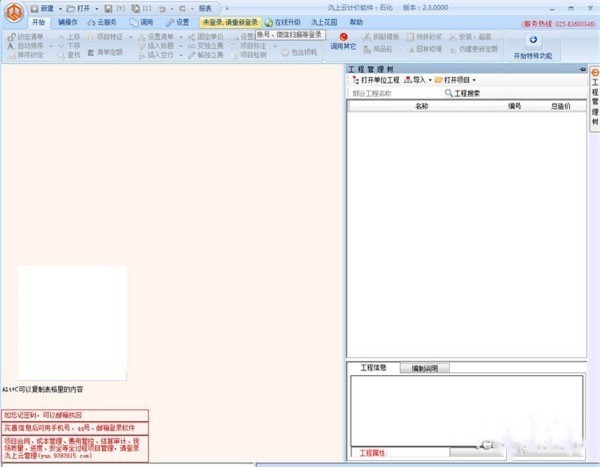 氿上云計價截圖