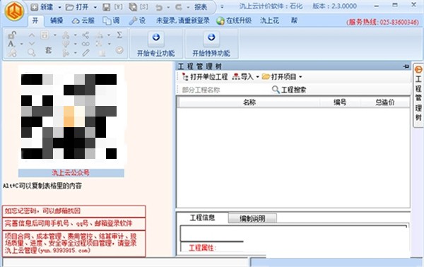 氿上云計價截圖