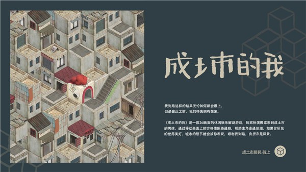 成土市的我截圖