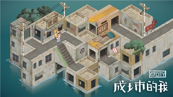 成土市的我截圖