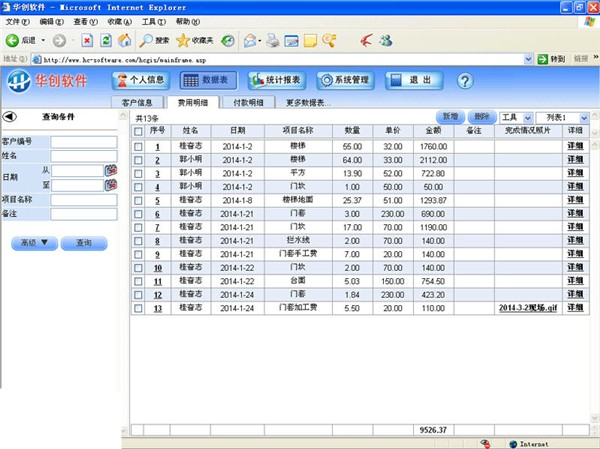 華創(chuàng)簡明記賬軟件截圖