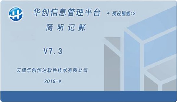華創(chuàng)簡明記賬軟件截圖