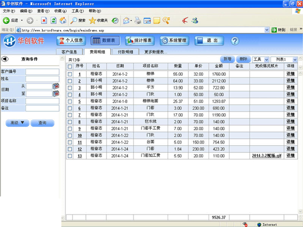 华创简明记账软件