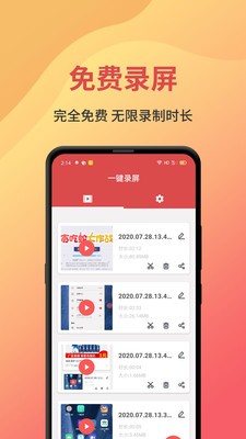 一鍵錄屏截圖