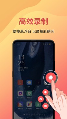 一鍵錄屏截圖