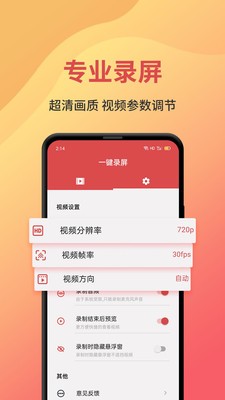 一鍵錄屏截圖