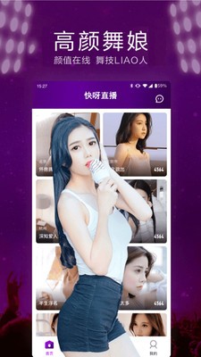 快呀直播截圖