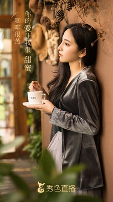 秀色直播截圖