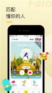 Falo截圖