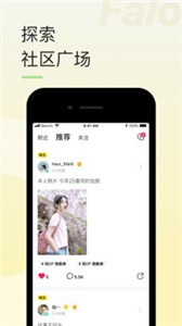 Falo截圖
