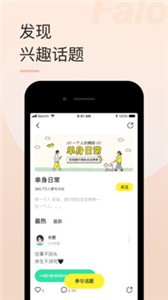 Falo截圖