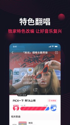 翻茄音樂截圖