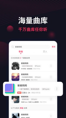翻茄音樂截圖