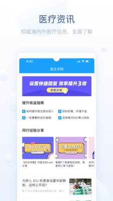 智慧醫(yī)站截圖