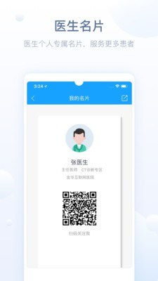 智慧醫(yī)站截圖