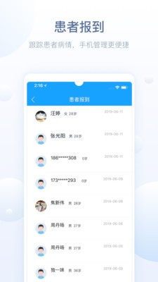 智慧醫(yī)站截圖