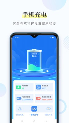 充電小精靈截圖