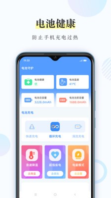 充電小精靈截圖
