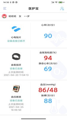 醫(yī)護寶截圖
