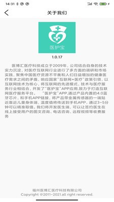 醫(yī)護寶截圖