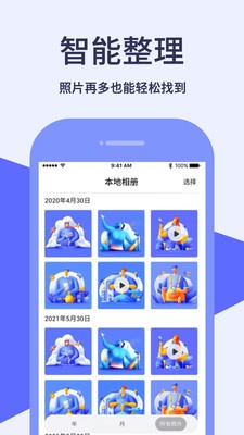 相冊加密寶截圖