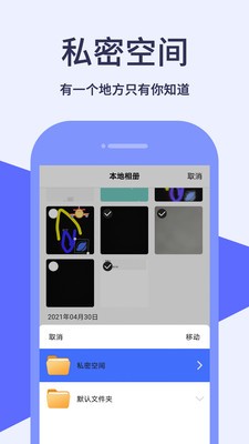 相冊加密寶截圖