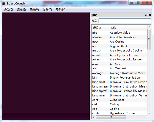 SpeedCrunch截圖