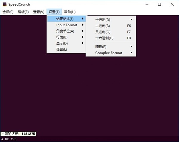 SpeedCrunch截圖