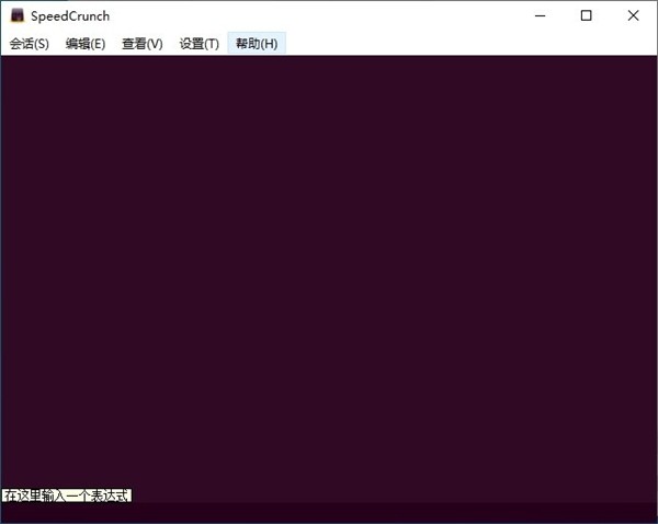 SpeedCrunch截圖