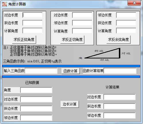 角度計算器截圖