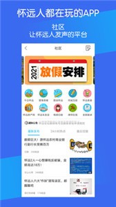 懷遠(yuǎn)論壇截圖