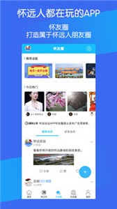 懷遠(yuǎn)論壇截圖
