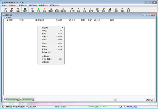 票據(jù)領(lǐng)銷存系統(tǒng)截圖