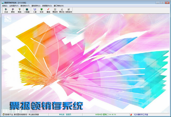 票據(jù)領(lǐng)銷存系統(tǒng)截圖