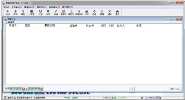 票据领销存系统