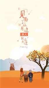 見(jiàn)面了截圖