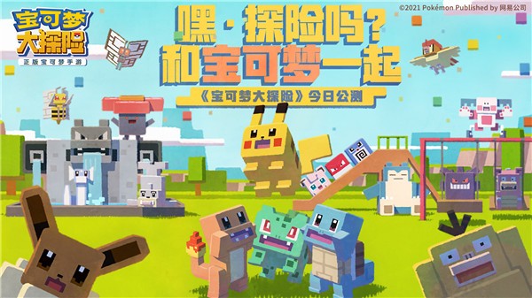 方可夢大探險(xiǎn)截圖