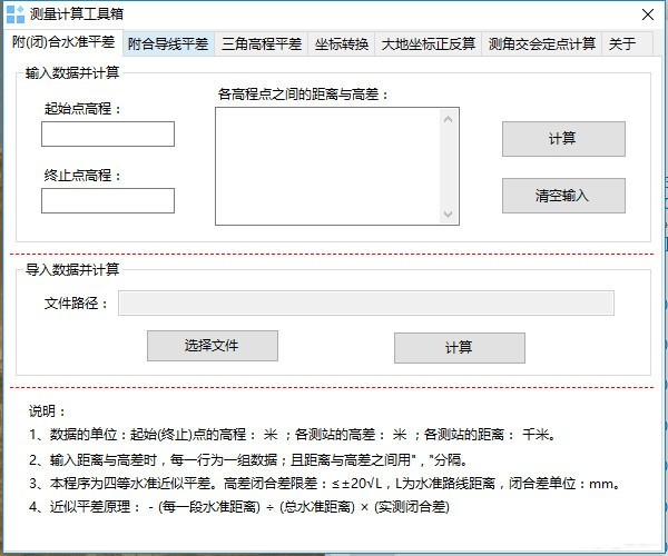 測(cè)量計(jì)算工具箱截圖