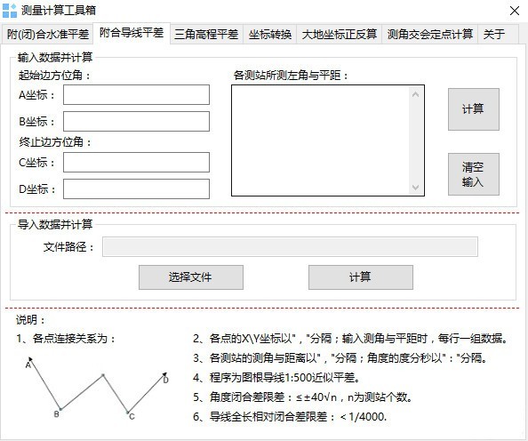 測(cè)量計(jì)算工具箱截圖