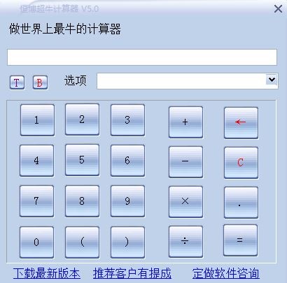恒博超牛計(jì)算器截圖